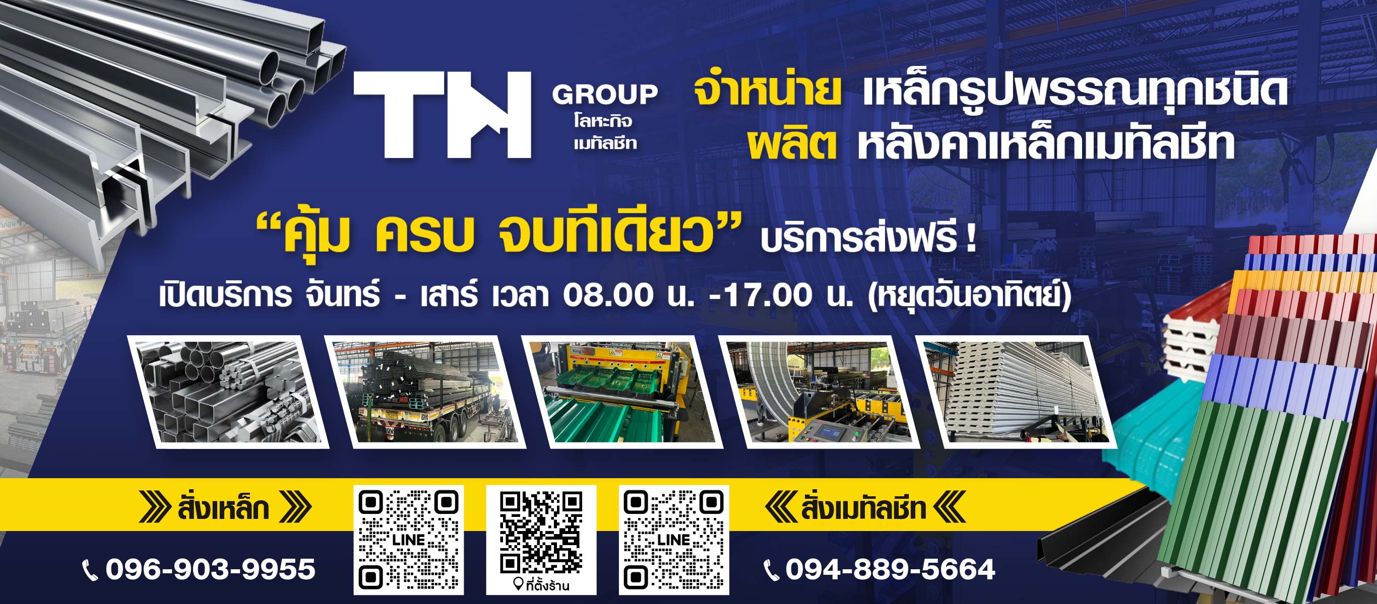 ร้านขายเหล็กชลบุรี ทีเอ็นโลหะกิจ