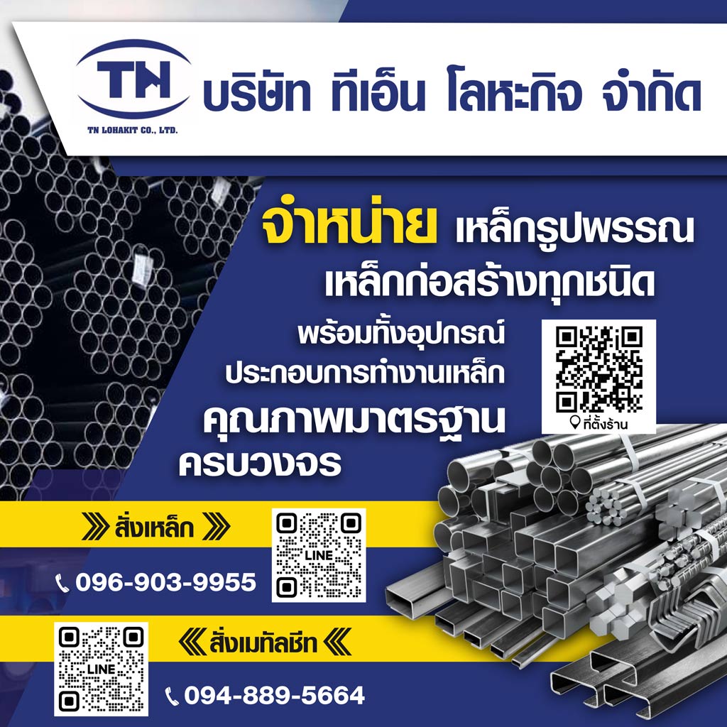 80009187 mobile 01 บริษัท ทีเอ็น โลหะกิจ จำกัด