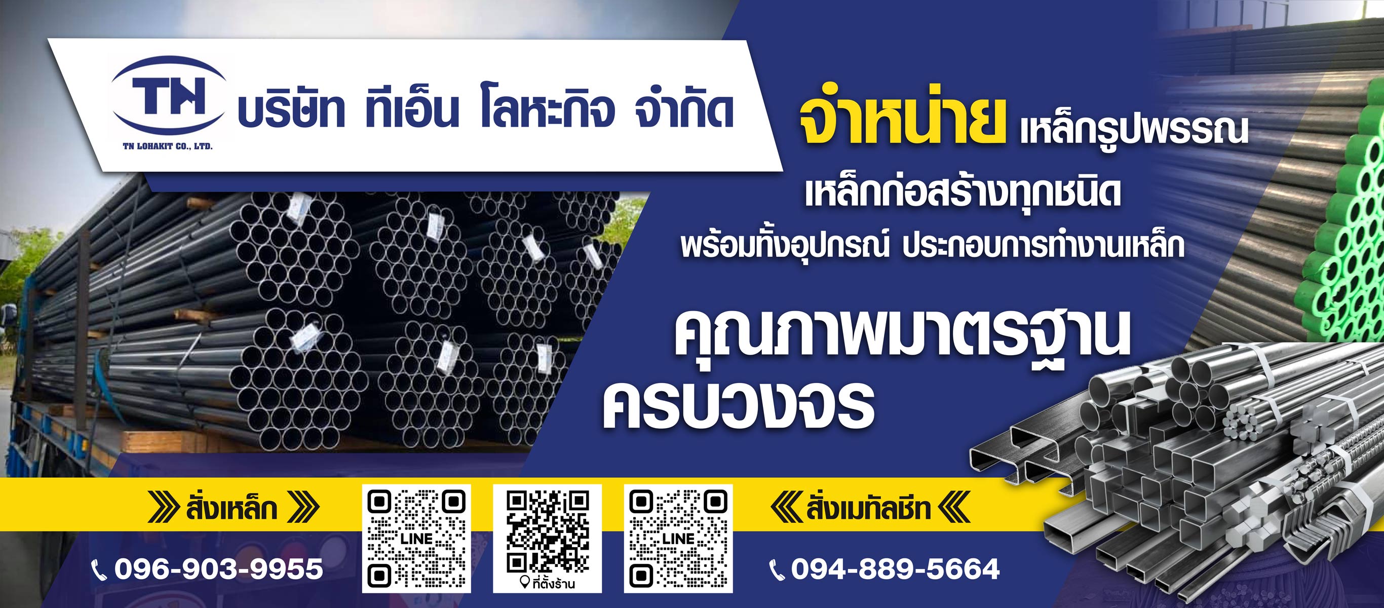 ร้านขายเหล็กบ้านบึง ชลบุรี   ทีเอ็นโลหะกิจ